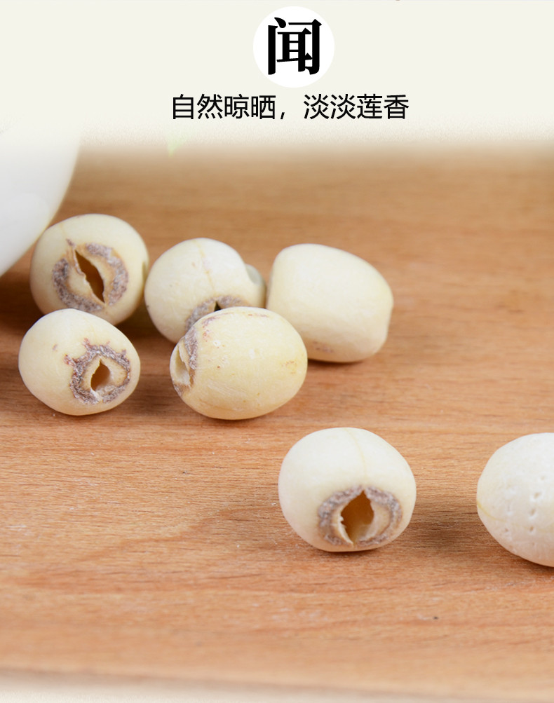 仙滋禾记  莲子 250g/袋