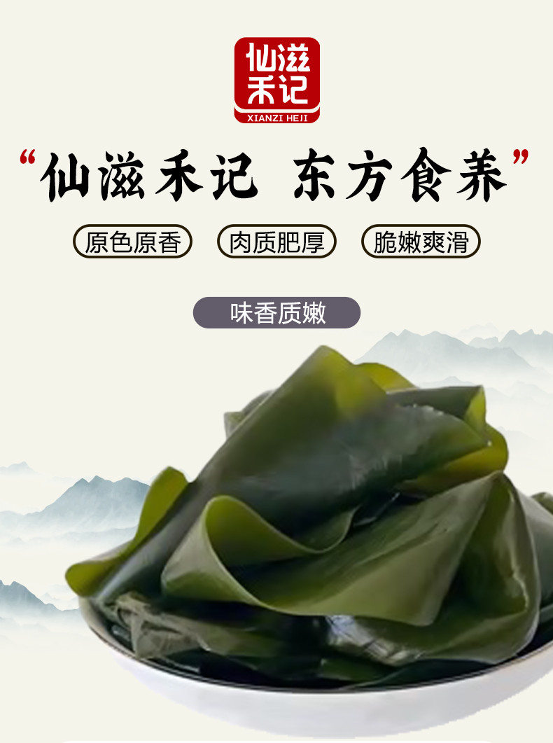 仙滋禾记  海带 150g/袋