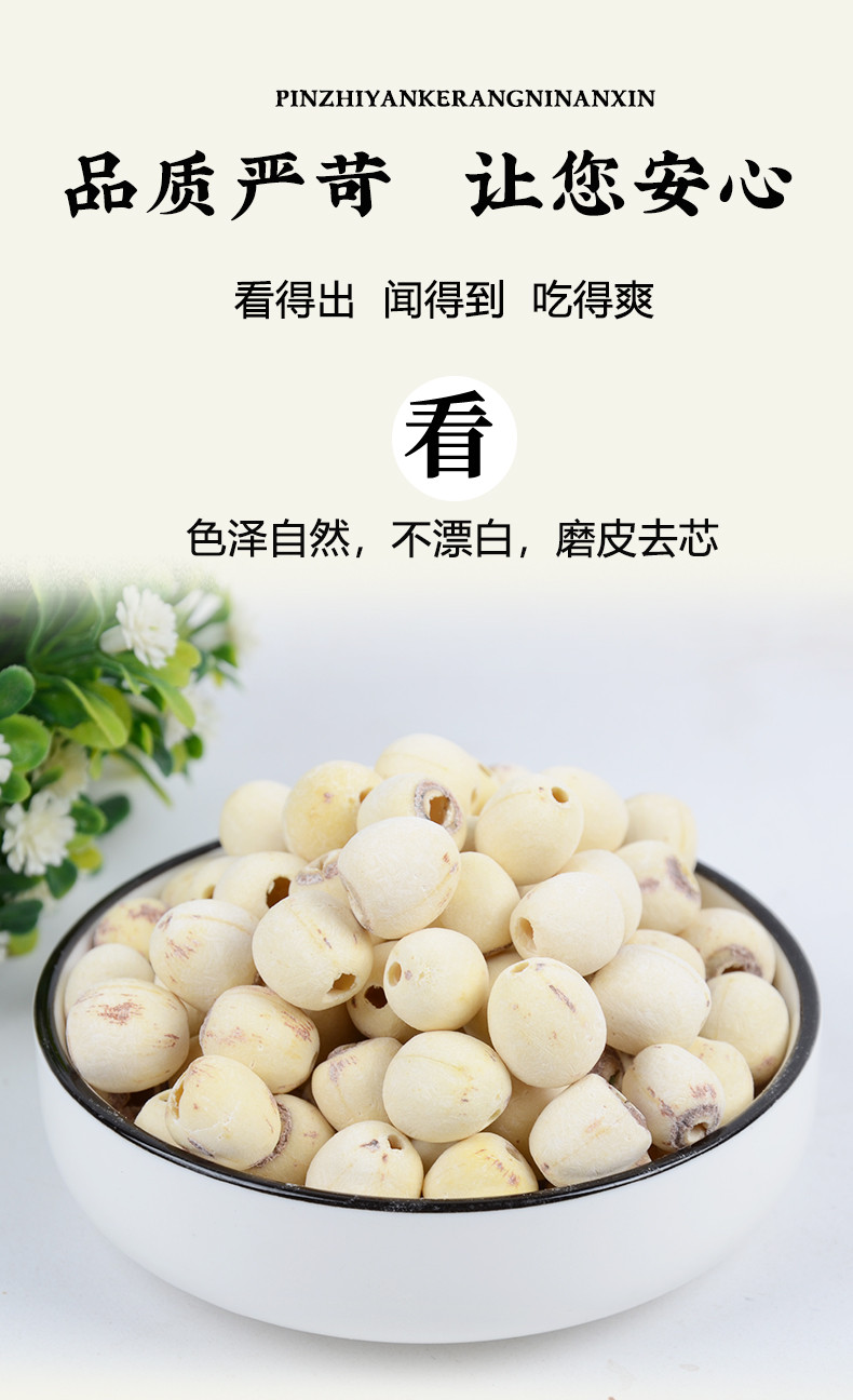 仙滋禾记  莲子 250g/袋