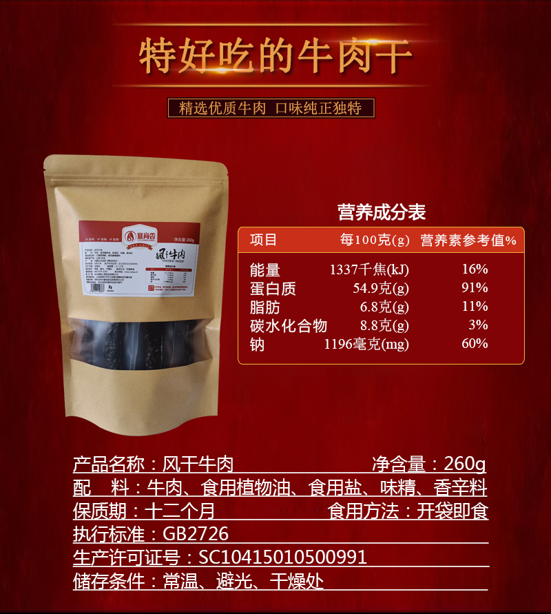 塞尚香 正宗风干牛肉260g/袋自然风干香辣牛肉干