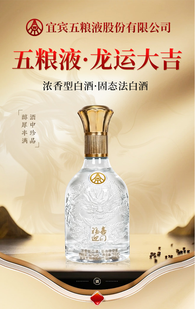 五粮液 股份出品52度浓香型高度白酒送礼500mL 6瓶福喜迎门