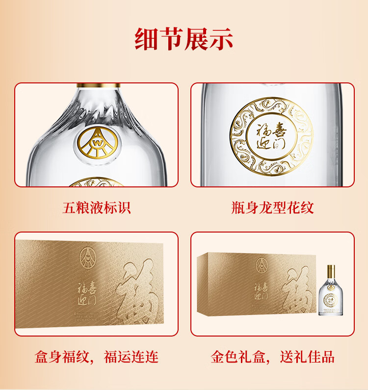 五粮液 福喜迎门小金条小福条小酒礼盒100ml*5瓶浓香型白酒52度