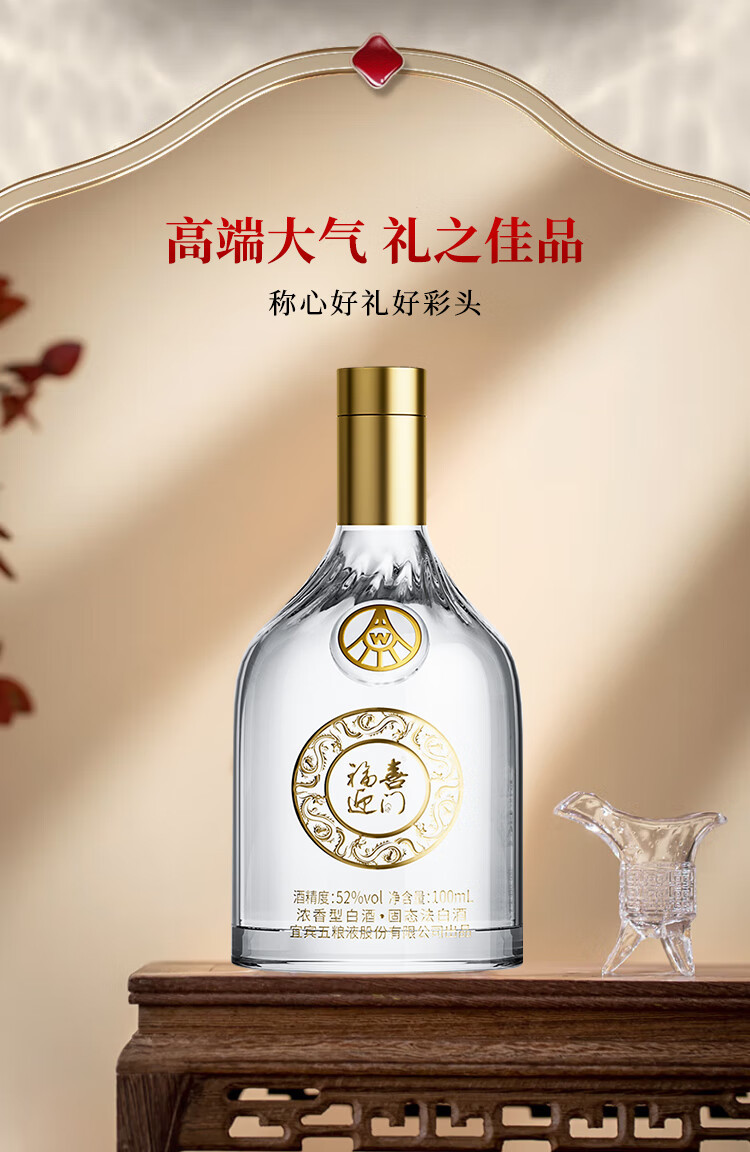 五粮液 福喜迎门小金条小福条小酒礼盒100ml*5瓶浓香型白酒52度