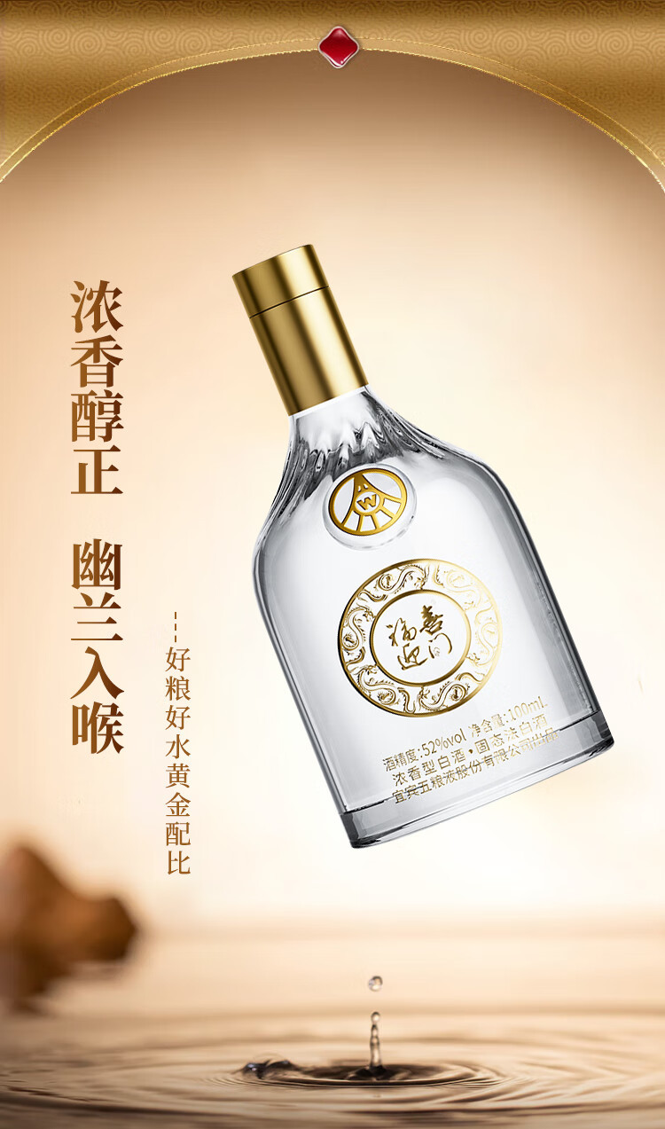 五粮液 福喜迎门小金条小福条小酒礼盒100ml*5瓶浓香型白酒52度