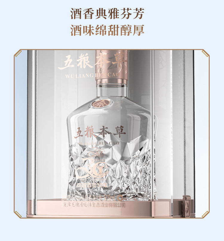 五粮液 五粮本草露酒52度500mL 1瓶酒类协会30周年纪念款