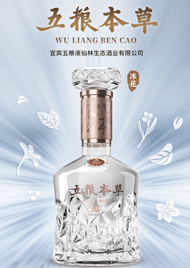 五粮液 五粮本草露酒52度500mL 1瓶酒类协会30周年纪念款