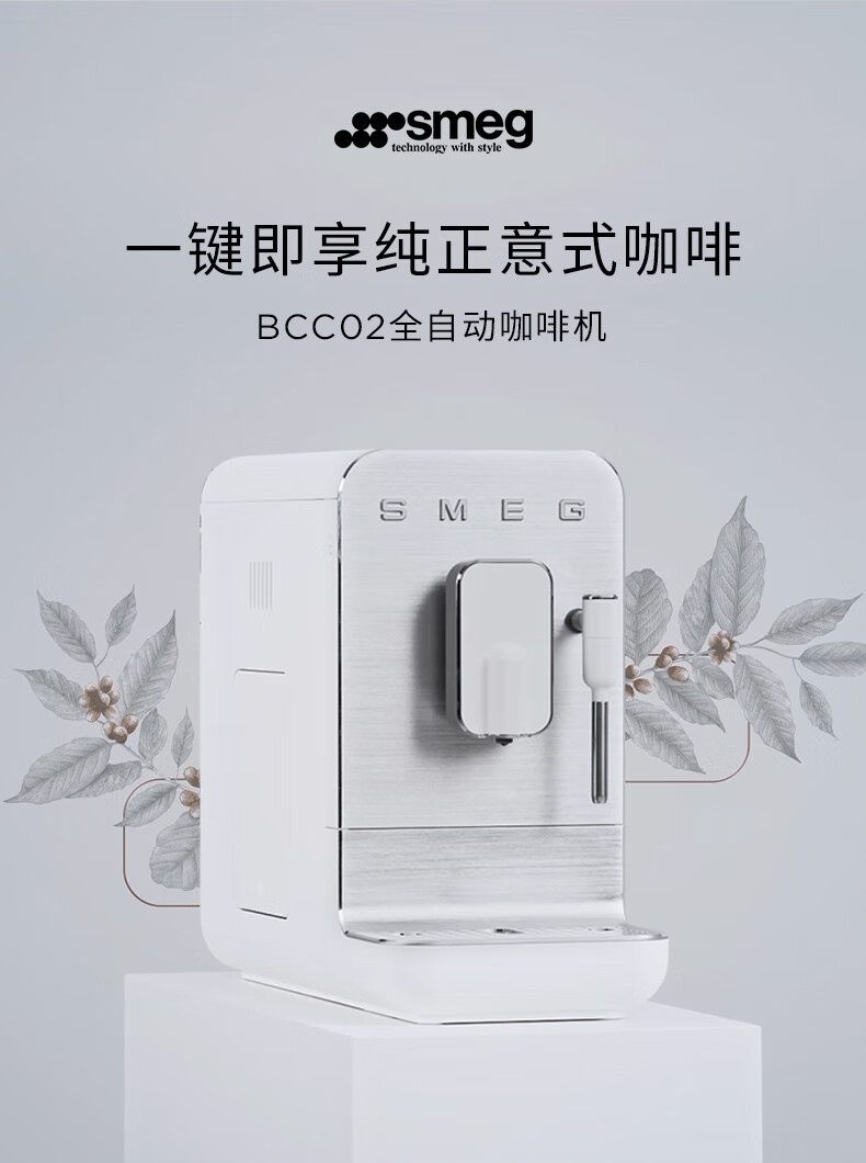 SMEG 全自动咖啡机意大利意式咖啡机小型家用蒸汽打奶泡咖啡机