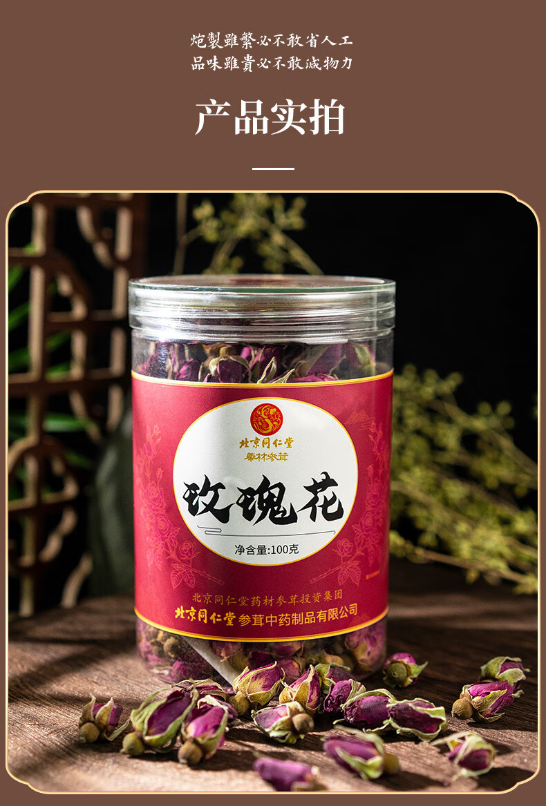 同仁堂 玫瑰花茶平阴重瓣红玫瑰花干大朵无硫胎玫瑰泡水养生茶100g