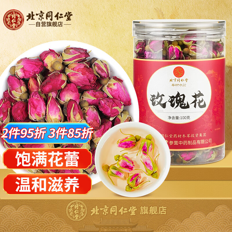 同仁堂 玫瑰花茶平阴重瓣红玫瑰花干大朵无硫胎玫瑰泡水养生茶100g