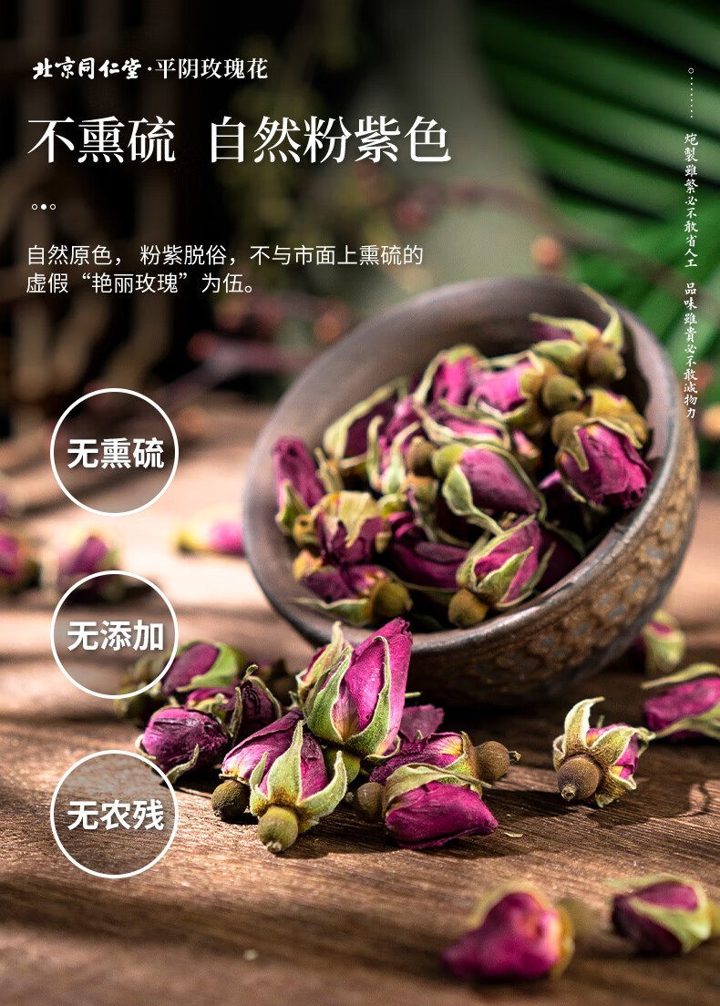 同仁堂 玫瑰花茶平阴重瓣红玫瑰花干大朵无硫胎玫瑰泡水养生茶100g