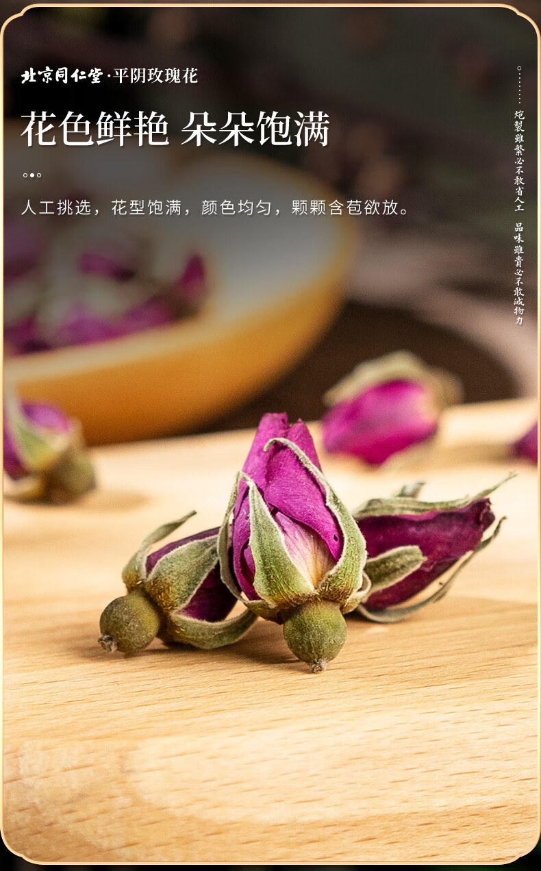 同仁堂 玫瑰花茶平阴重瓣红玫瑰花干大朵无硫胎玫瑰泡水养生茶100g