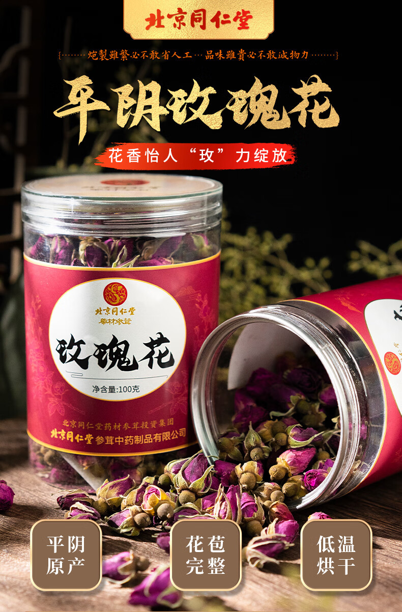 同仁堂 玫瑰花茶平阴重瓣红玫瑰花干大朵无硫胎玫瑰泡水养生茶100g