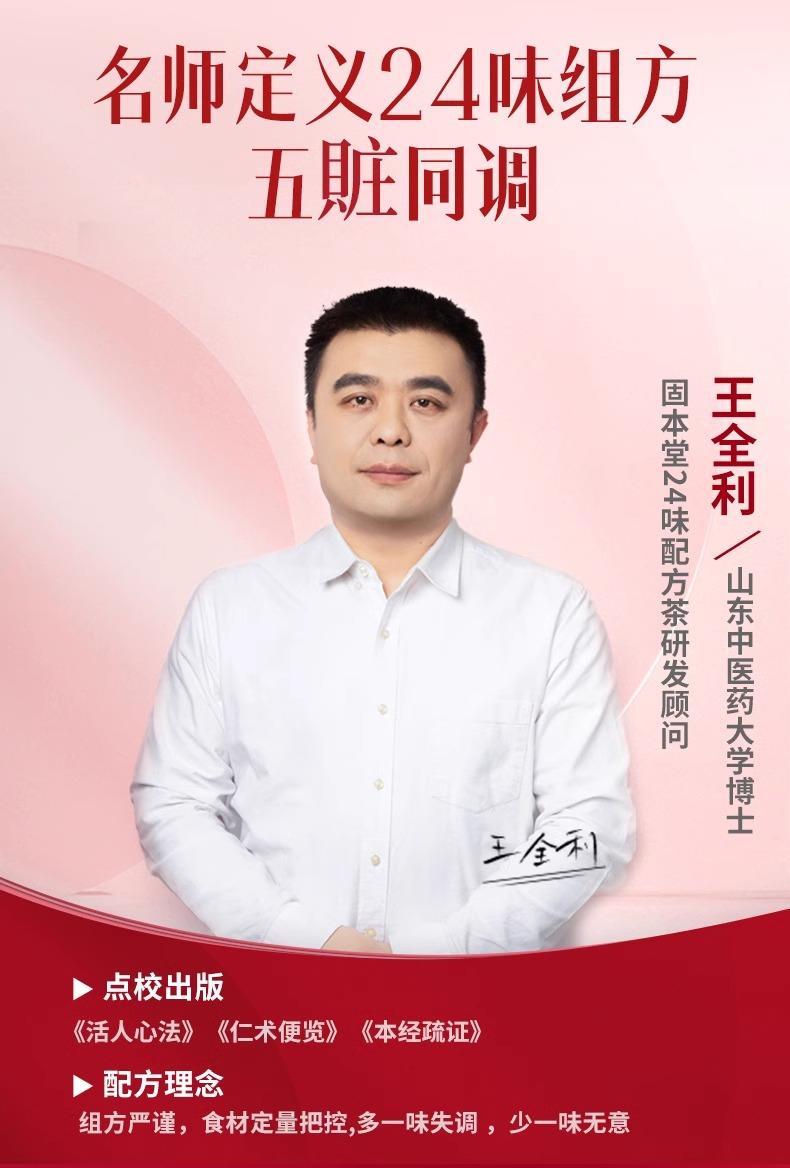 固本堂 二十四味红参玫瑰元气茶500g 补气养血玫瑰花茶年货礼盒礼物