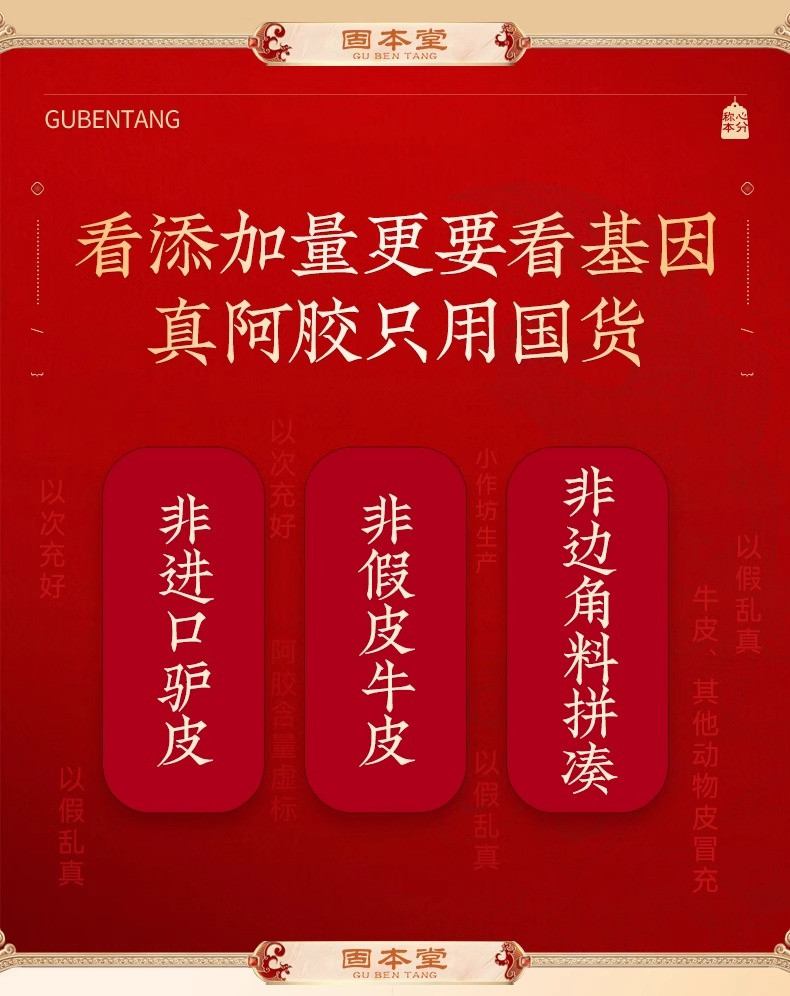 固本堂 阿胶糕新年年货礼盒 红枣枸杞口味阿胶糕200g礼盒