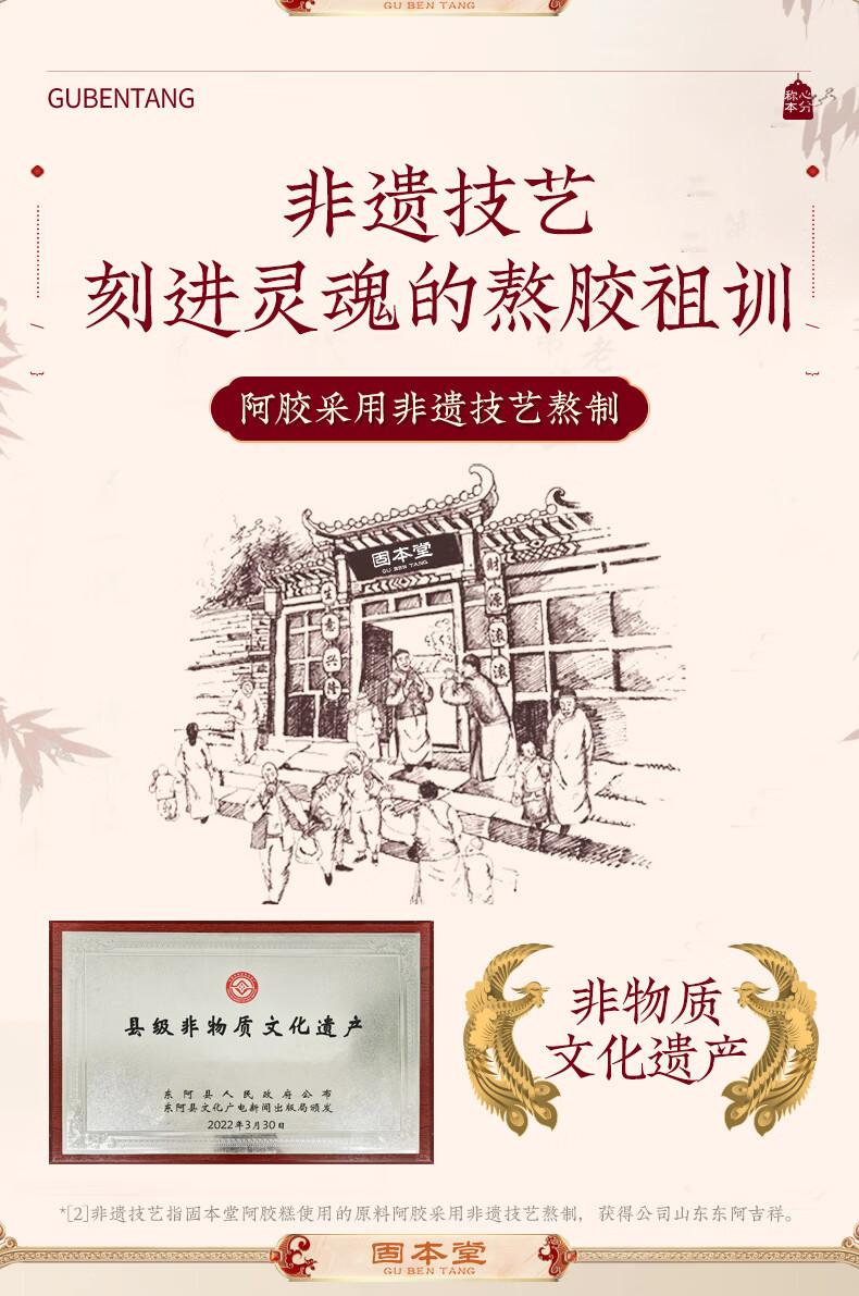 固本堂 红枣枸杞口味阿胶糕300g礼盒 补品送长辈礼物实用妈妈营养品