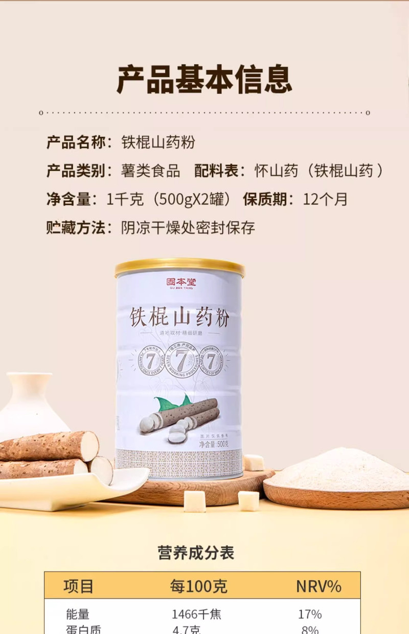 固本堂 铁棍山药粉鸿运礼盒1000g 送礼食品补品营养品送父母长辈