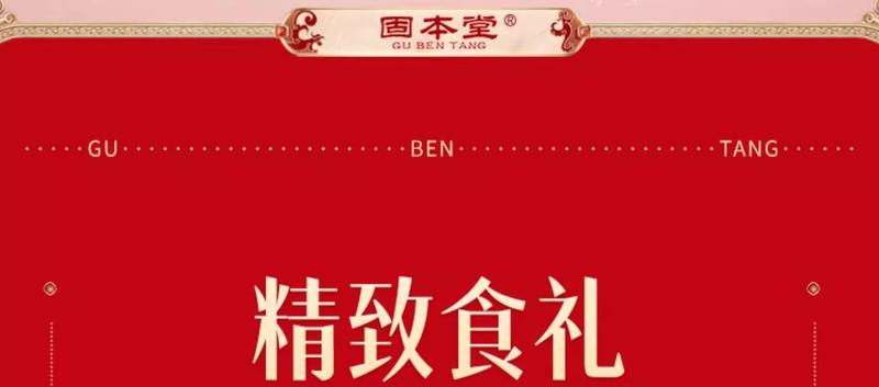 固本堂 食养臻礼礼盒 送礼长辈过年礼品春节新年实用老人营养食品