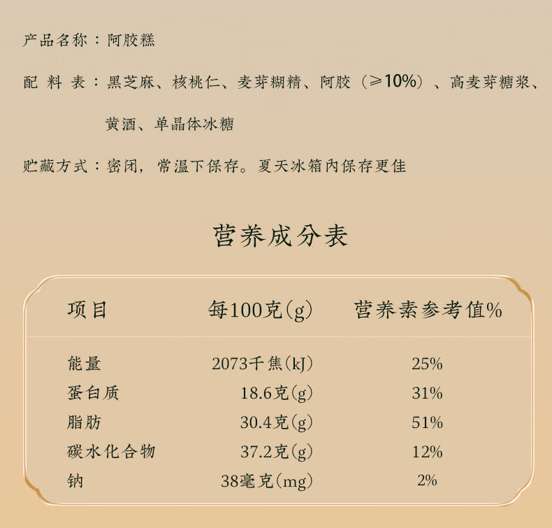 固本堂 传统口味阿胶糕300g礼盒 送长辈礼物实用滋补阿胶糕礼盒