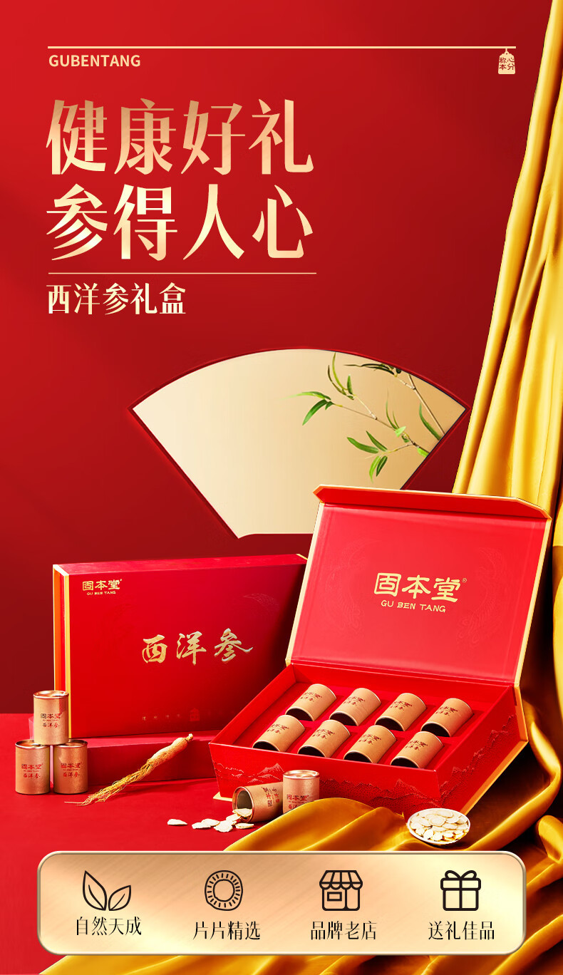 固本堂 西洋参礼盒100克(12.5g/罐*8) 送长辈父母礼物过年