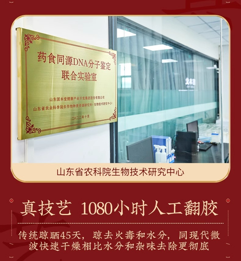 固本堂 阿胶糕新年年货礼盒 红枣枸杞口味阿胶糕200g礼盒