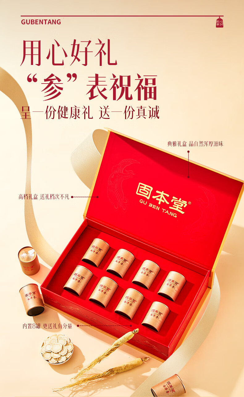 固本堂 西洋参礼盒100克(12.5g/罐*8) 送长辈父母礼物过年