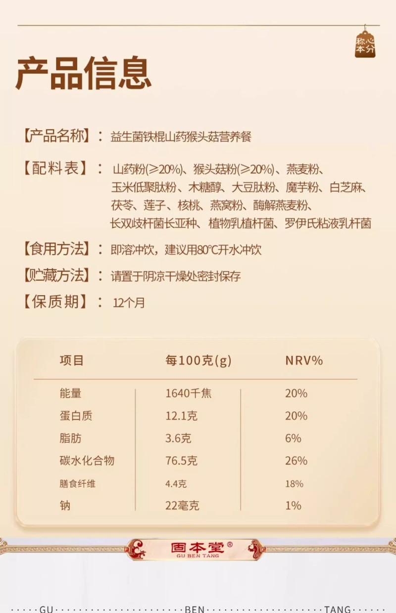 固本堂 食养臻礼礼盒 送礼长辈过年礼品春节新年实用老人营养食品