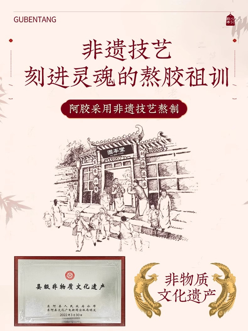 固本堂 阿胶糕新年年货礼盒 红枣枸杞口味阿胶糕200g礼盒