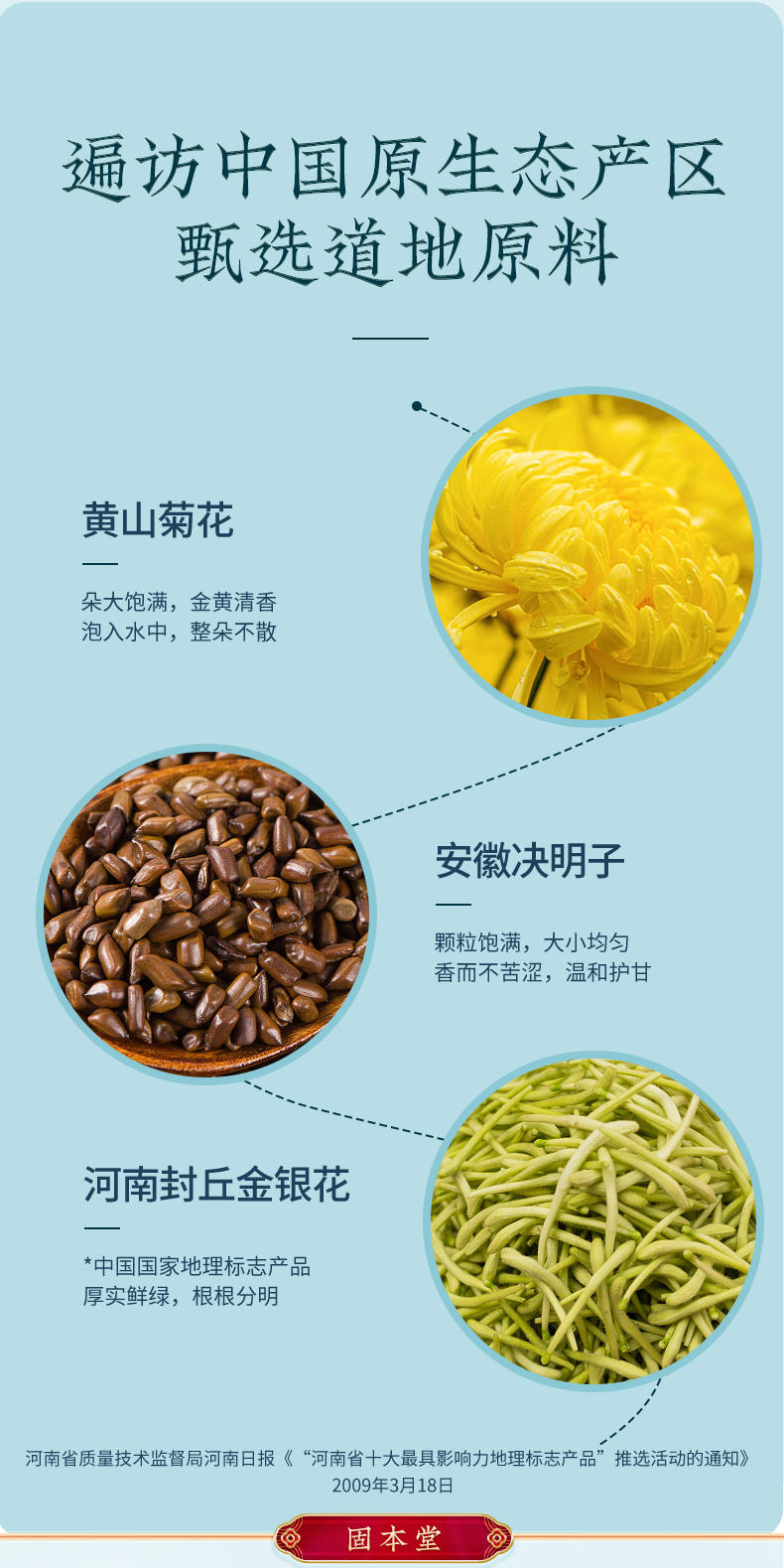 固本堂 花茶礼盒 菊花决明子茶400g 见家长礼品送长辈