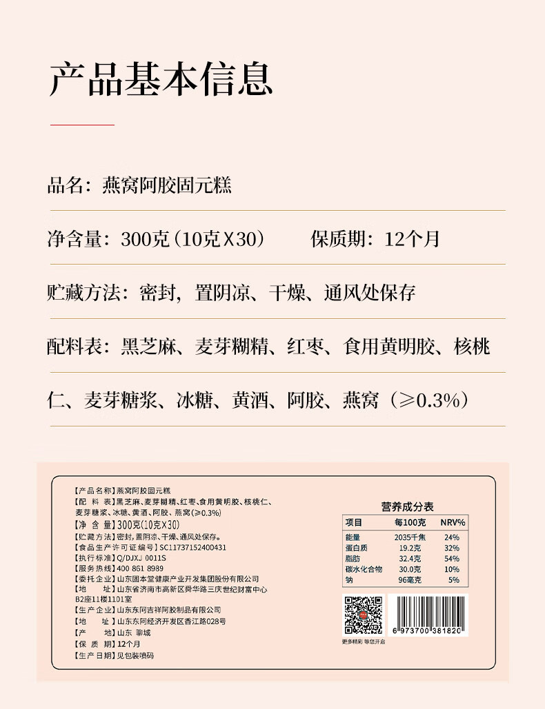 固本堂 年货礼盒燕窝阿胶固元糕礼盒300g*2 新年礼盒送长辈