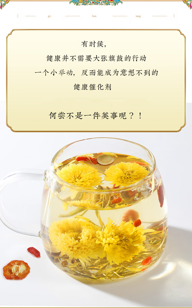 固本堂 菊花决明子茶150g 茶养肝护肝茶冰糖款