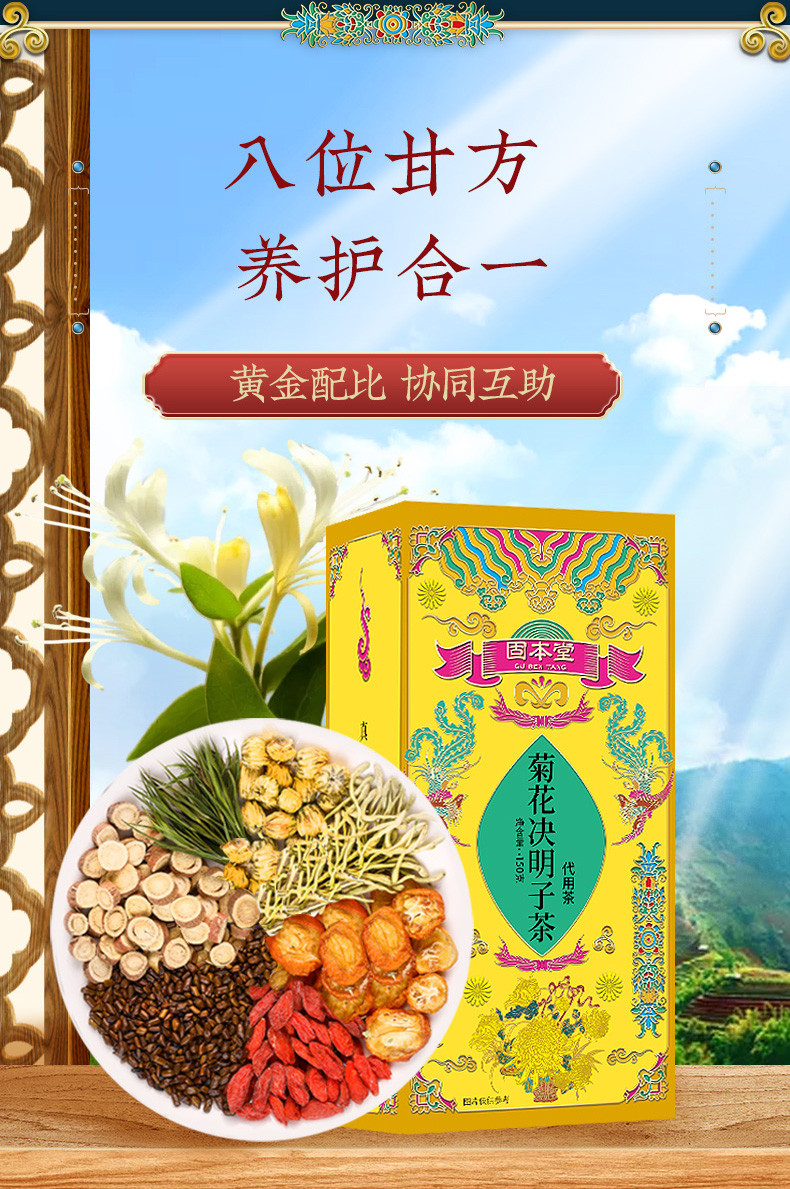 固本堂 菊花决明子茶150g 茶养肝护肝茶无糖款