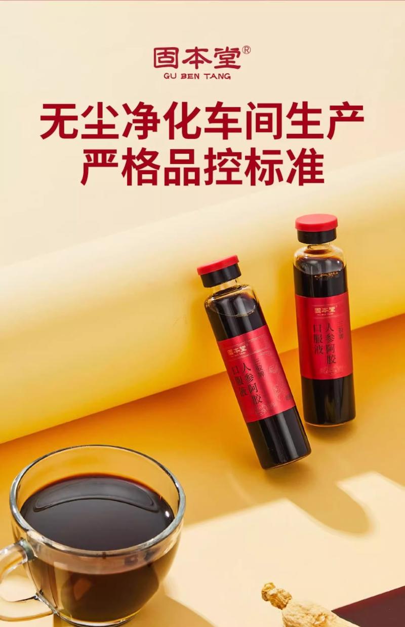 固本堂 人参阿胶口服液礼盒20ml*48支 补气血年货礼盒