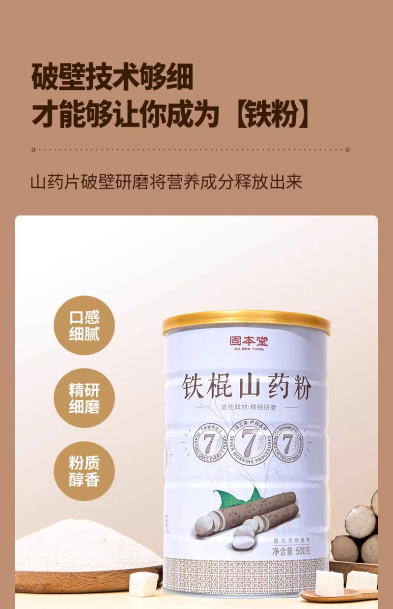 固本堂 铁棍山药粉鸿运礼盒1000g 送礼食品补品营养品送父母长辈