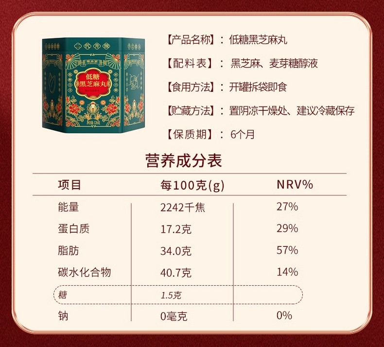 固本堂 黑芝麻丸礼盒年货过年送礼送长辈 鸿运礼盒126g*8罐