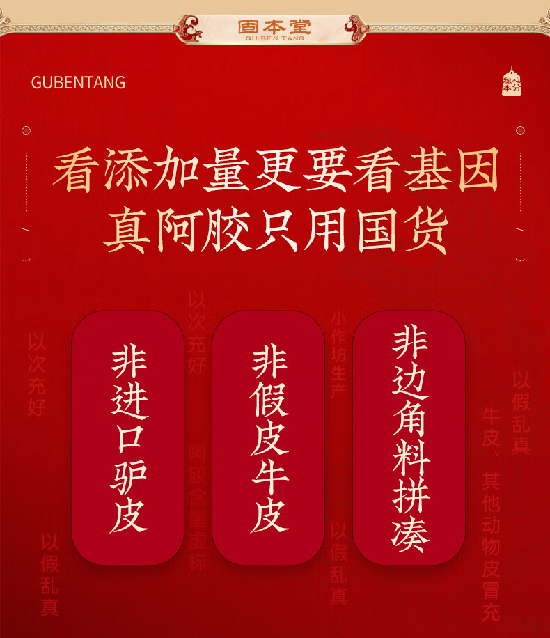 固本堂 红枣枸杞口味阿胶糕300g礼盒 补品送长辈礼物实用妈妈营养品