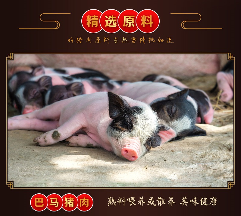 千百年 巴马香猪腊肉原色原香广西家乡味道