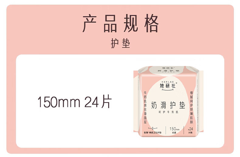 她研社 奶滑小方棉柔迷你卫生巾日用护垫150mm 24片/包*1包