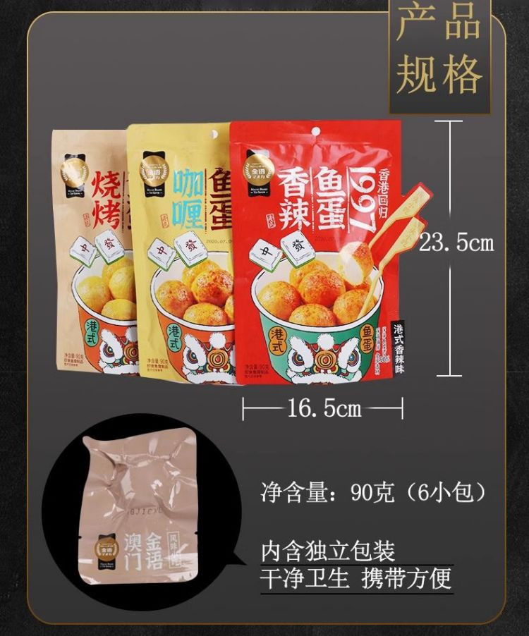 金语 港式风味鱼蛋90gx3袋开袋即食休闲小零食独立包装