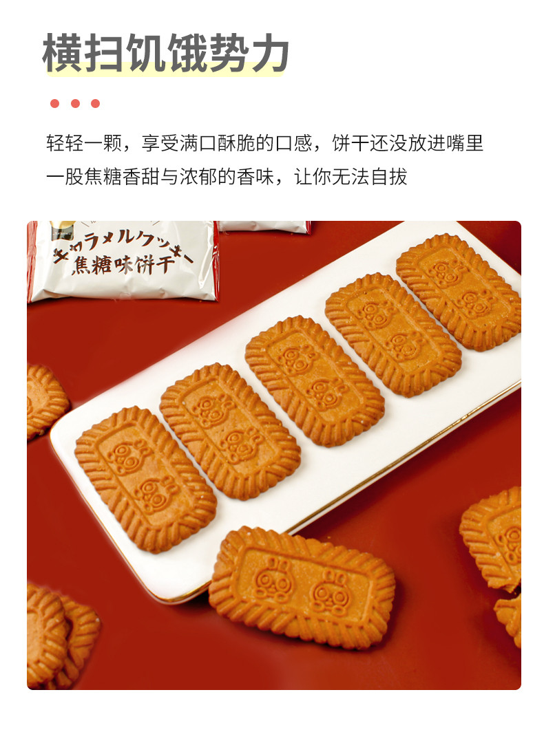 金语 焦糖饼干198g*2包 网红零食小吃休闲食品下午茶点心