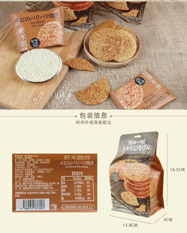 深田一彬  虾米脆烧168*2包 虾皮芝麻饼干休闲食品零食独立包装早餐