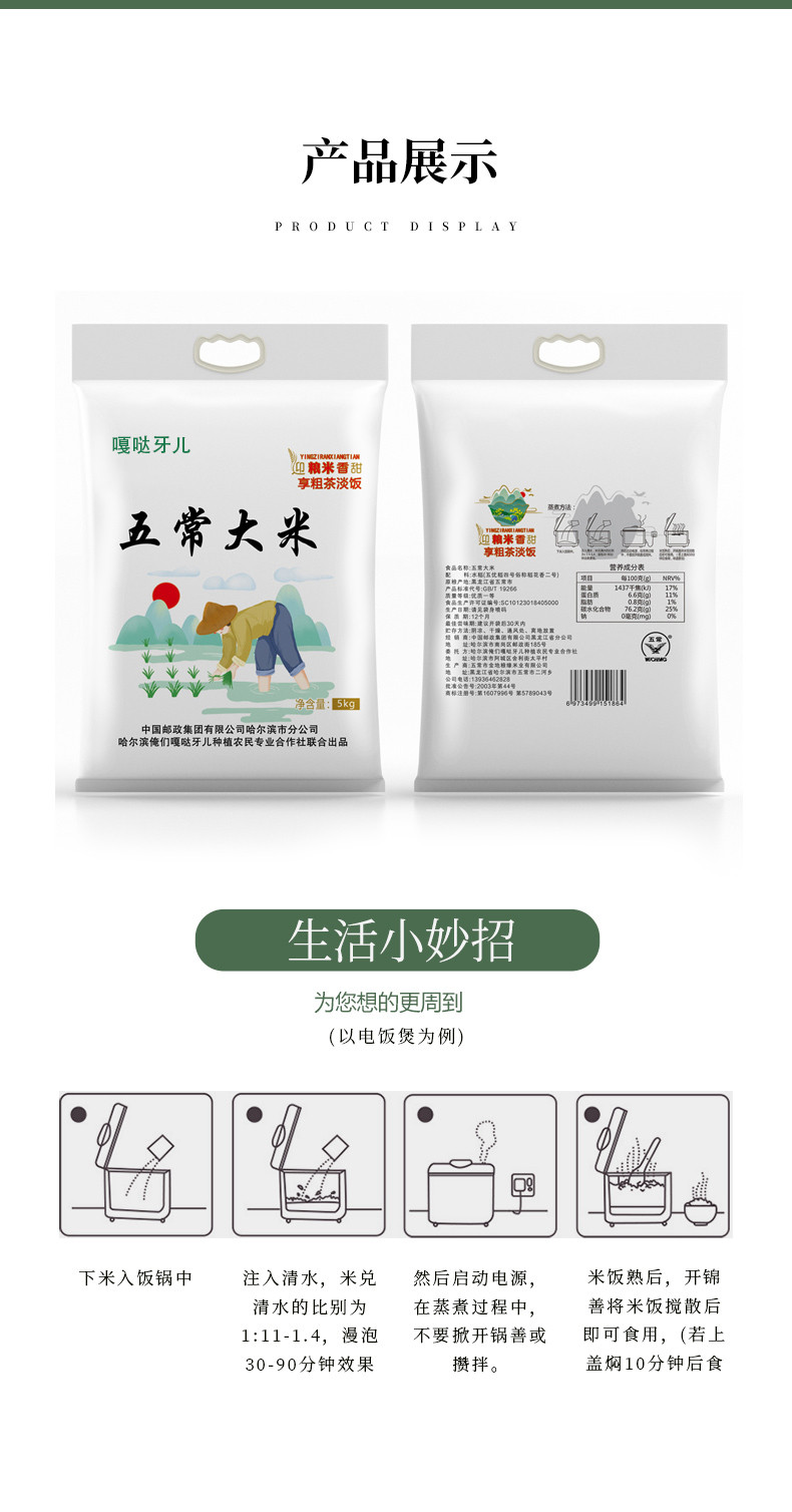 嘎哒牙儿 五常大米 绿色食品 稻花香 东北大米