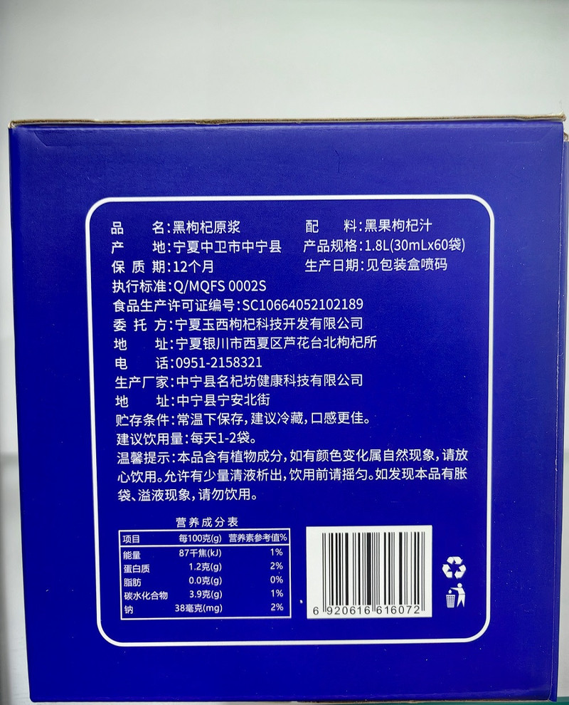 农科农品 农垦研究院袋装黑枸杞原浆60袋