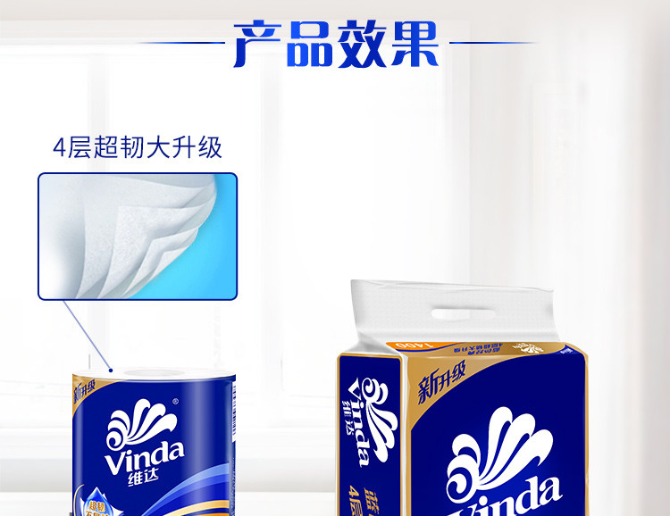 维达/Vinda 140克4层蓝色经典有芯卫卷纸巾