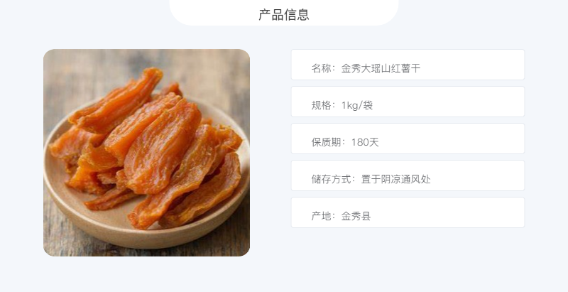 邮鲜生 【金秀振兴馆】红薯干