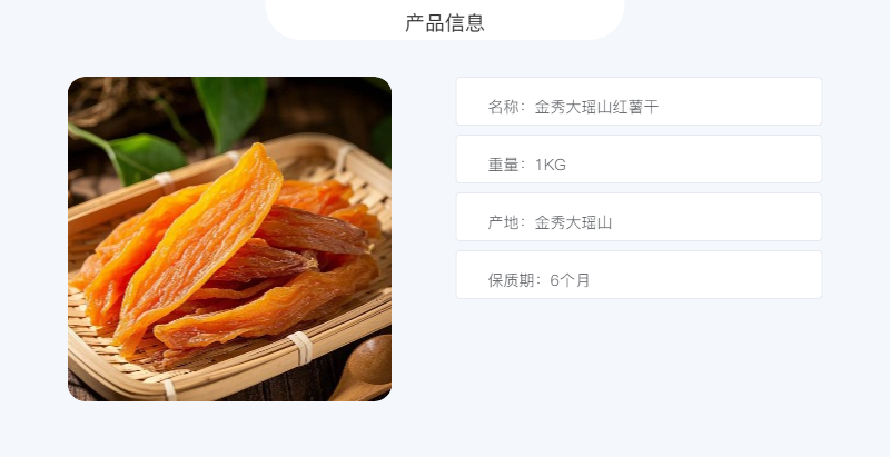邮鲜生 【金秀振兴馆】红薯干