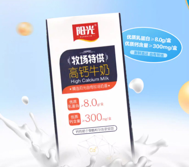 阳光 高钙纯牛奶250ML*10盒