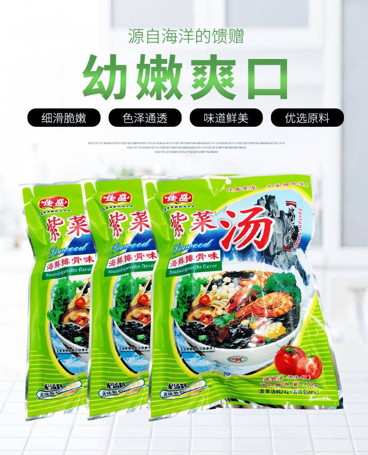 【汕头振兴馆】佳盛即冲食紫菜鲜虾排骨味汤包72克（12克6小包）2袋赠绿豆粉丝188g1包