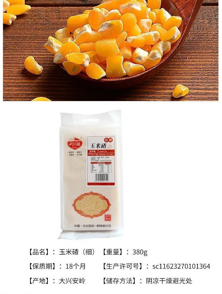 岭味 玉米碴380g*4袋 大兴安岭 粗粮营养早餐熬粥米原材料包散装 粗细可选