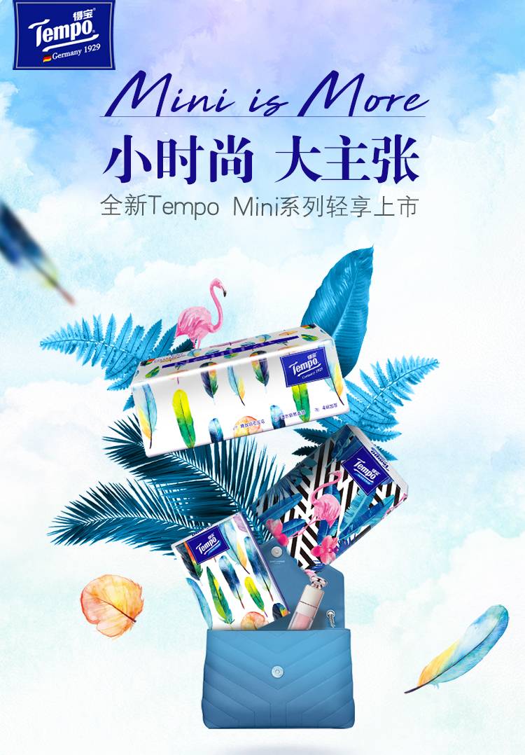 得宝(Tempo)抽纸 Mini系列18包*4层80抽 面巾纸餐巾纸巾 天然无香