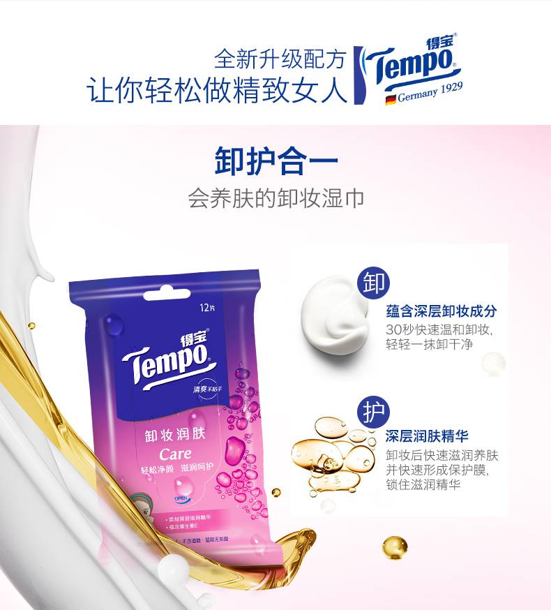 得宝/TEMPO 一次性卸妆湿巾便携装5包*12片F